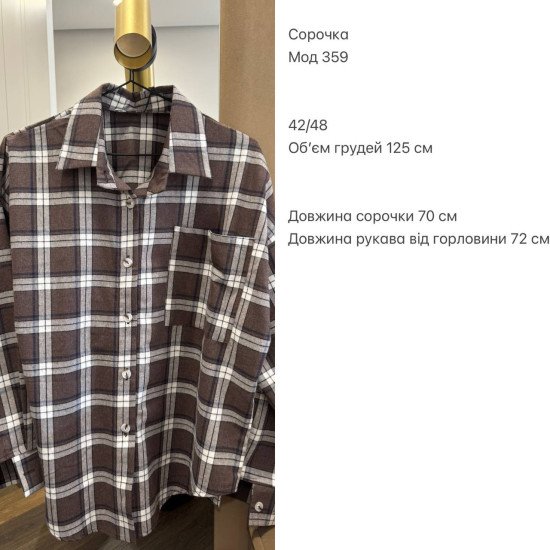 Сорочка жіноча в клытинку с фленелі