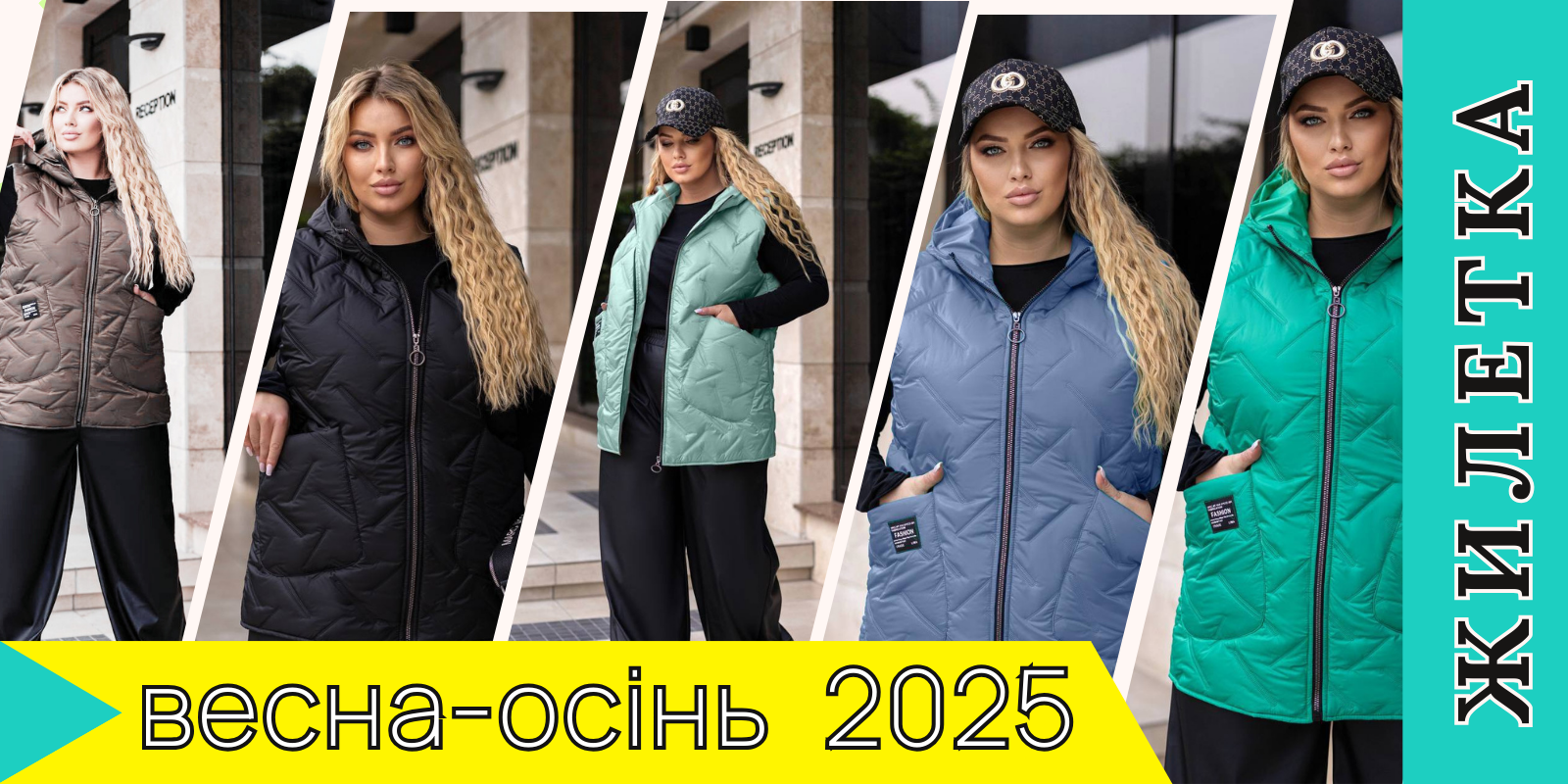 Жилетка жіноча