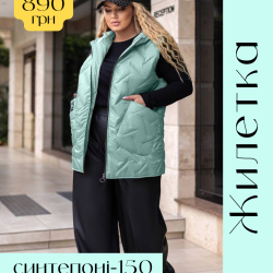 Жилетка жіноча