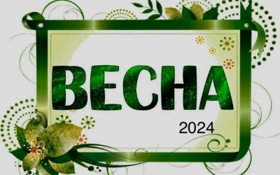 Весняне Оновлення в Моді 2024: Тенденції, Інновації та Ідеї